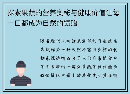 探索果蔬的营养奥秘与健康价值让每一口都成为自然的馈赠